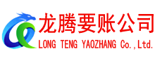 云梦收债公司