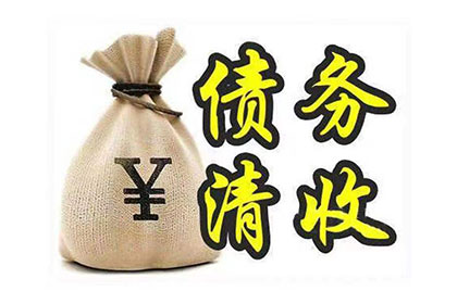 债务追收公司能否成功寻找到欠款人？